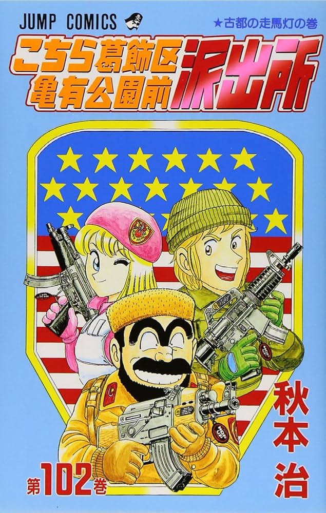 ※説明欄確認！【①&②セット】　こち亀 まとめ売り 203冊中102冊　② 説明欄確認！【①&②セット】 こち亀 まとめ売り 203冊中102冊